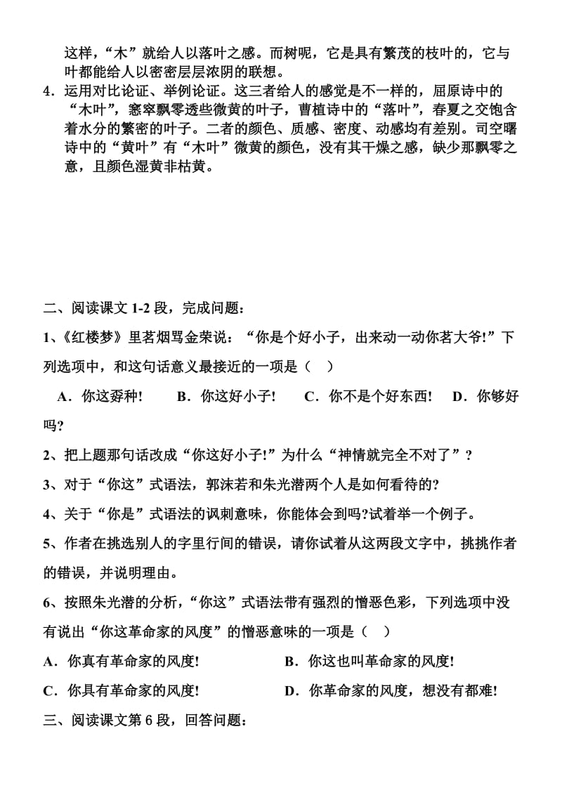 《咬文嚼字》同步练习.doc_第2页