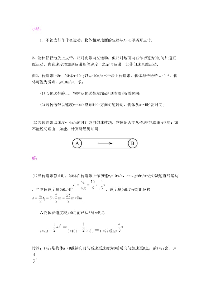 有关传送带上的牛顿第二定律的应用问题.doc_第2页