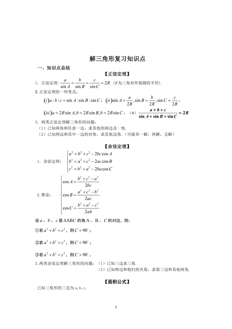 高中数学必修五知识点总结.doc_第2页