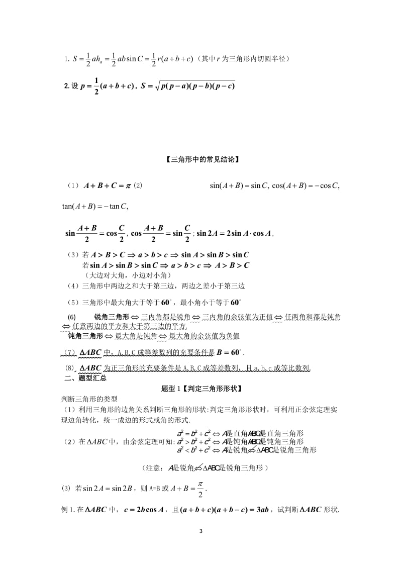 高中数学必修五知识点总结.doc_第3页