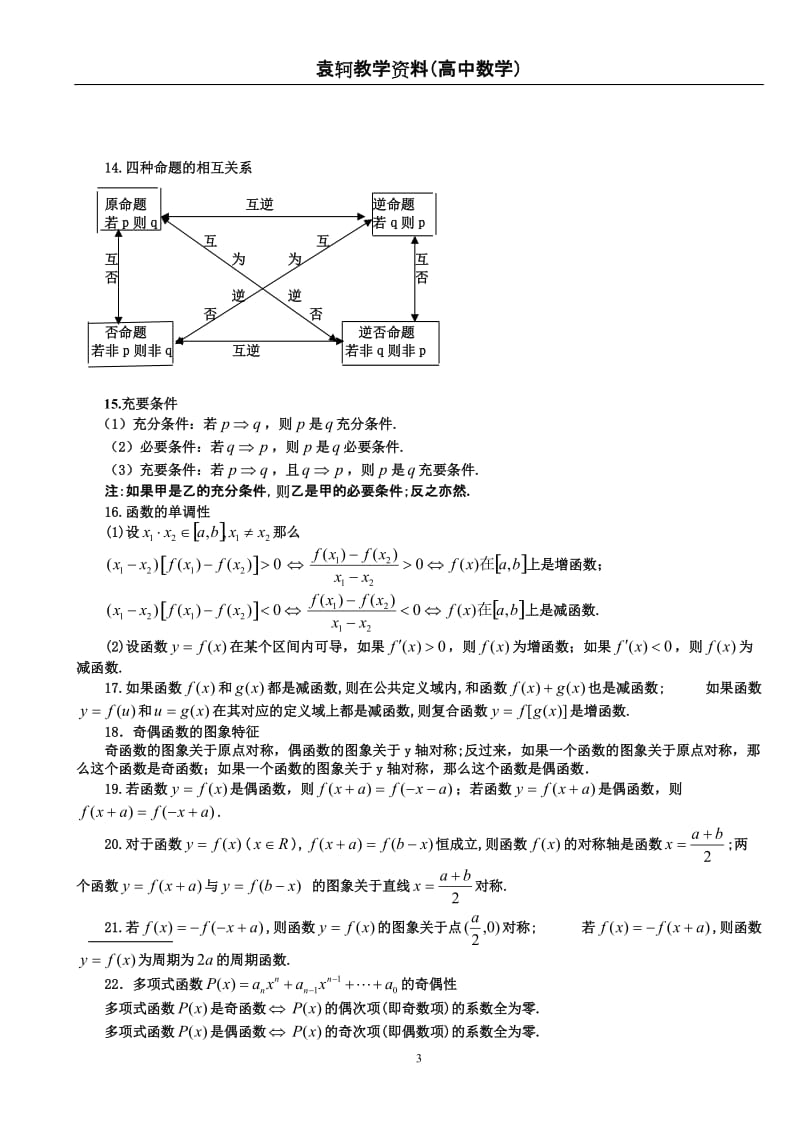 高中数学常用公式及常用结论.doc_第3页