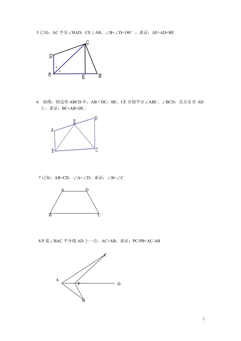 全等三角形培优(含答案).doc_第2页