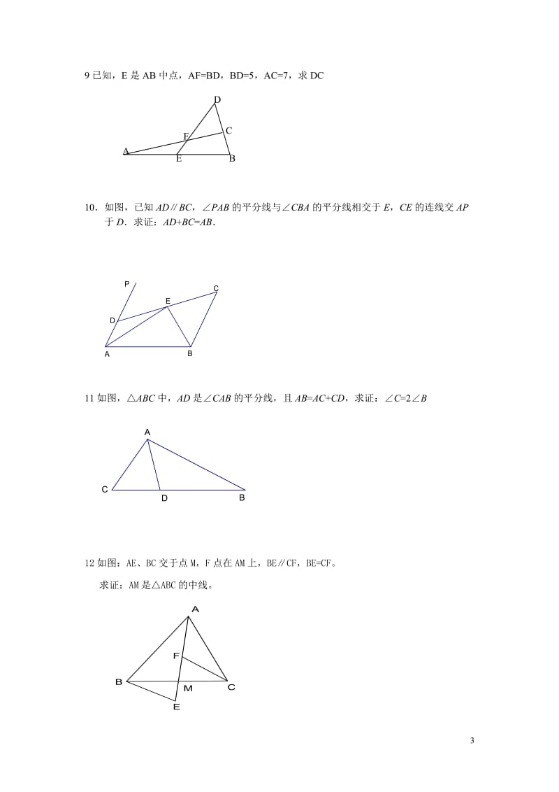 全等三角形培优(含答案).doc_第3页