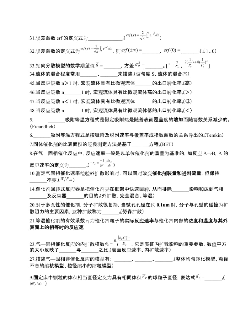 化学反应工程期末复习资料.doc_第3页