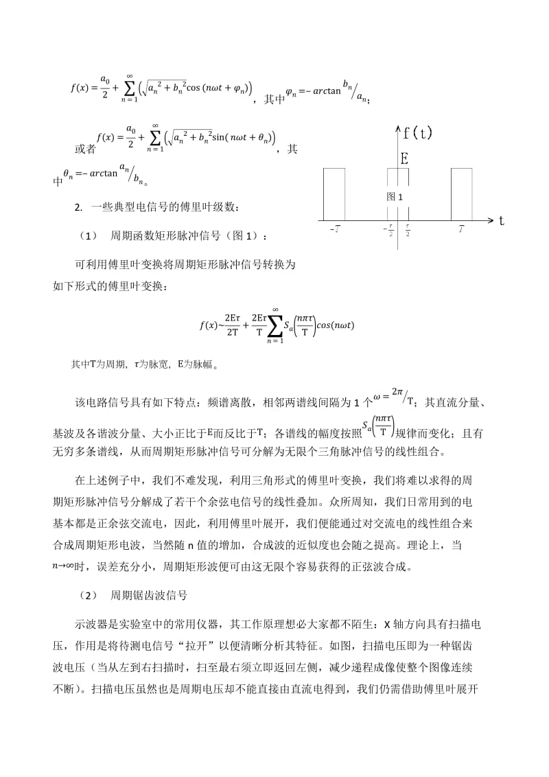 函数傅里叶变换在电路通信中的应用.doc_第3页