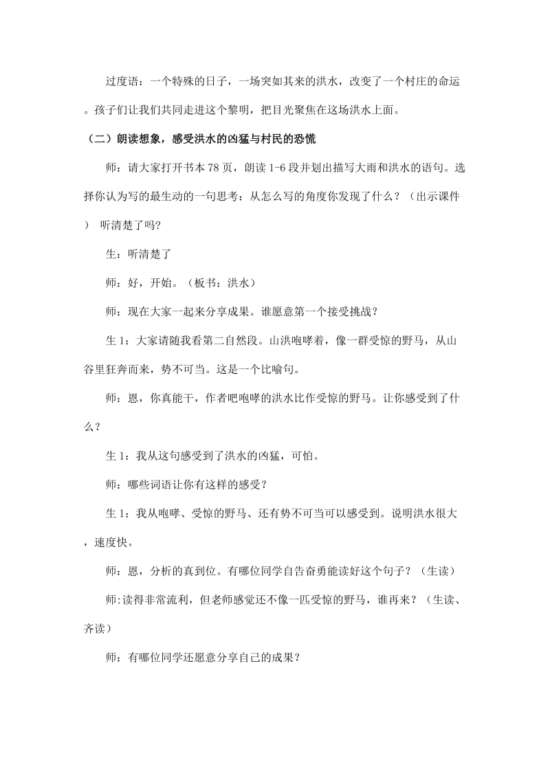 《桥》公开课 优秀教学实录.doc_第3页