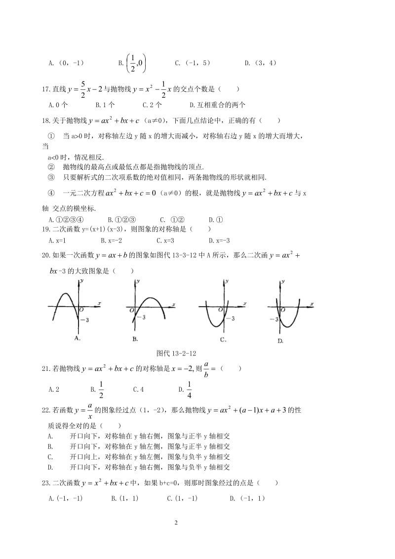 初三数学二次函数专题训练(含答案)-.doc_第2页