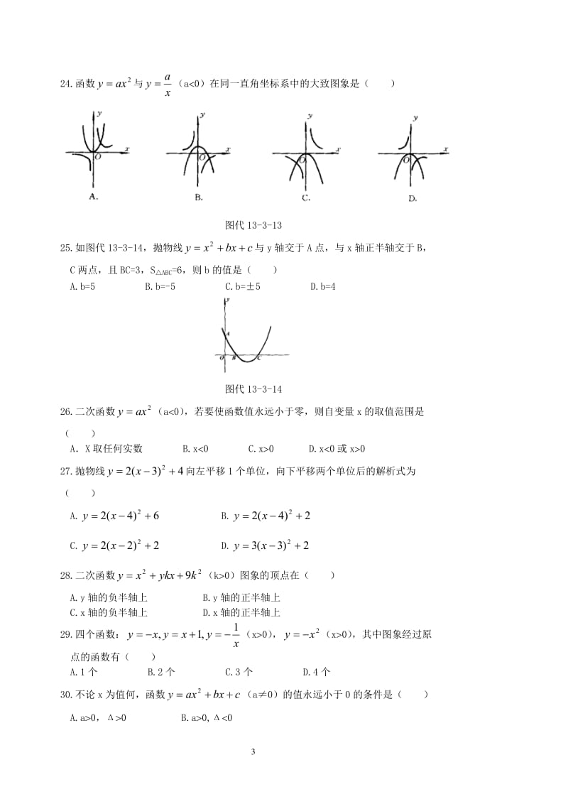 初三数学二次函数专题训练(含答案)-.doc_第3页