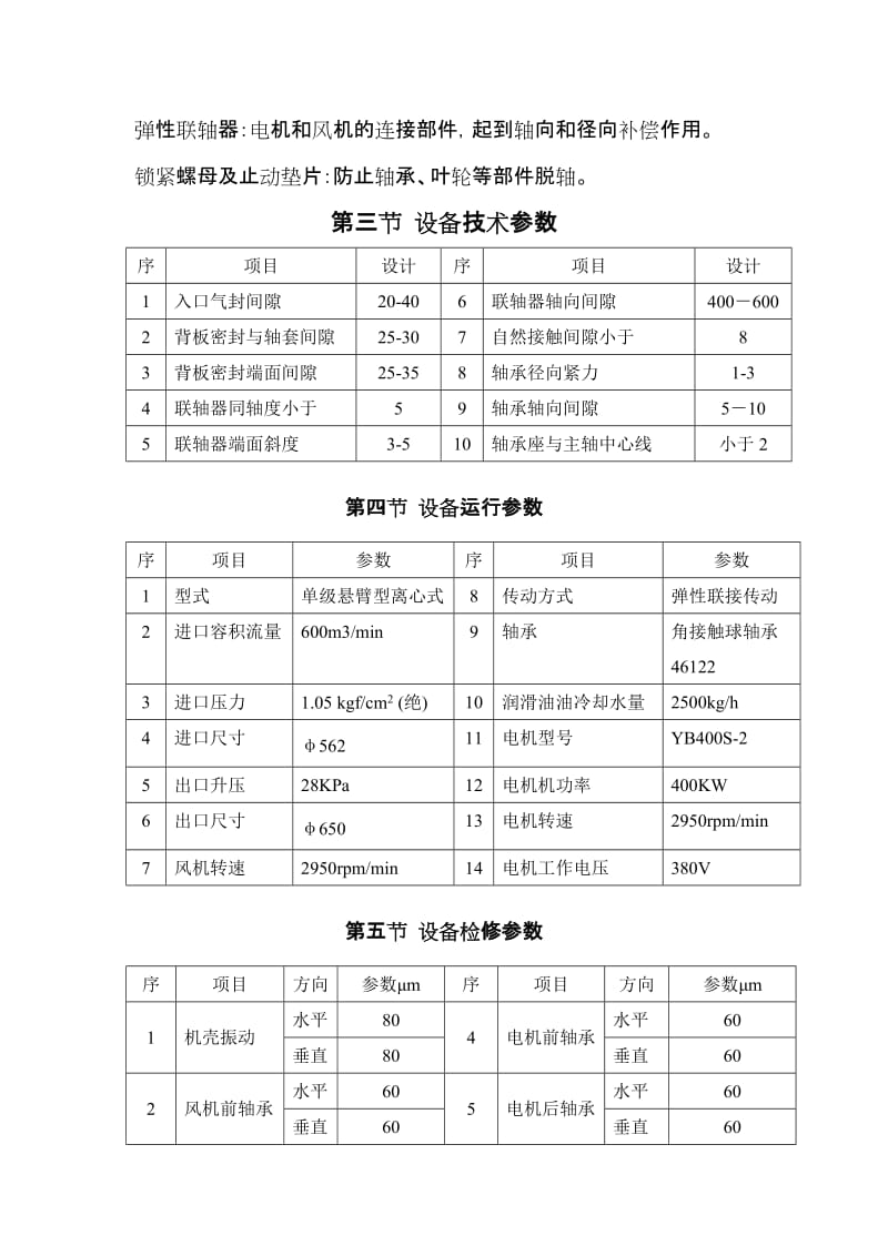 煤气鼓风机检修作业标准.doc_第3页