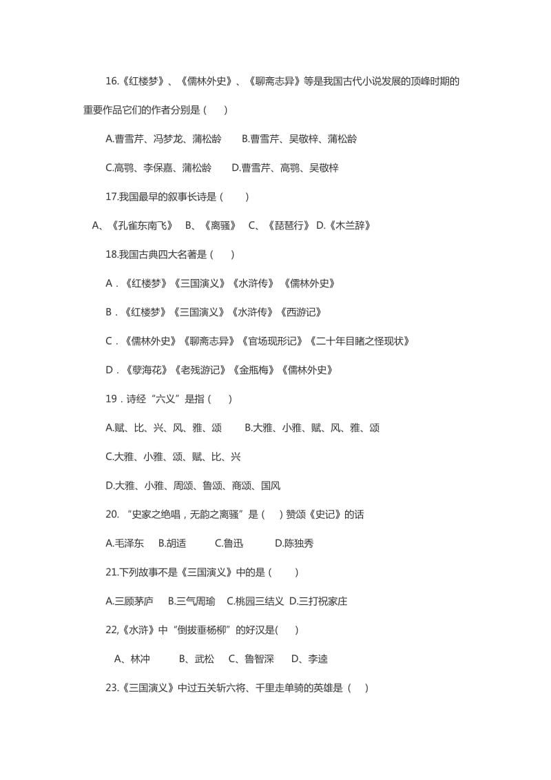 读书知识竞赛试题.doc_第3页