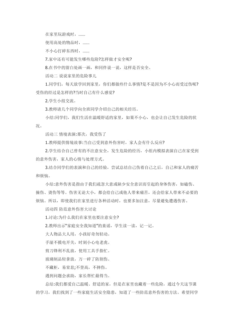 《别伤着自己》教案设计.doc_第2页