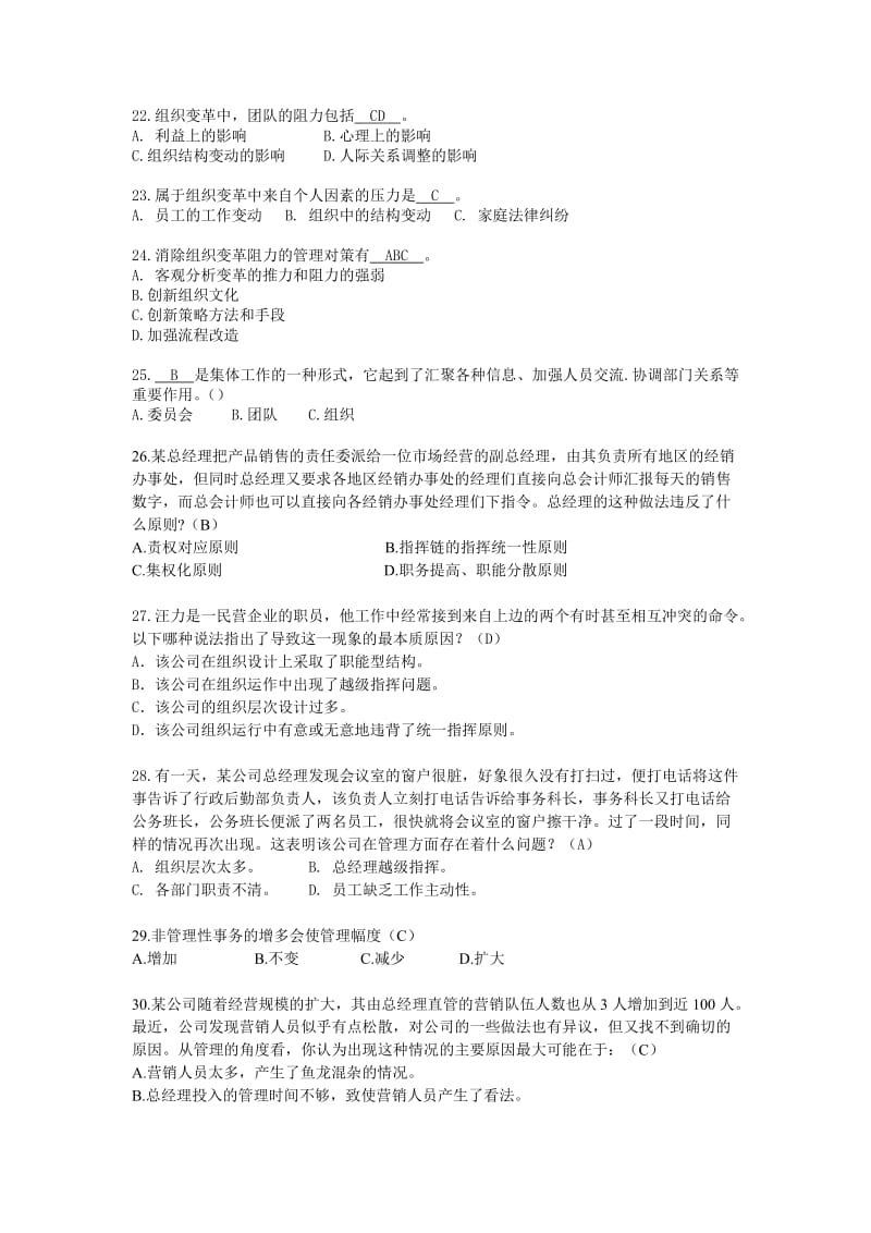 管理学习题(含答案)组织.doc_第3页