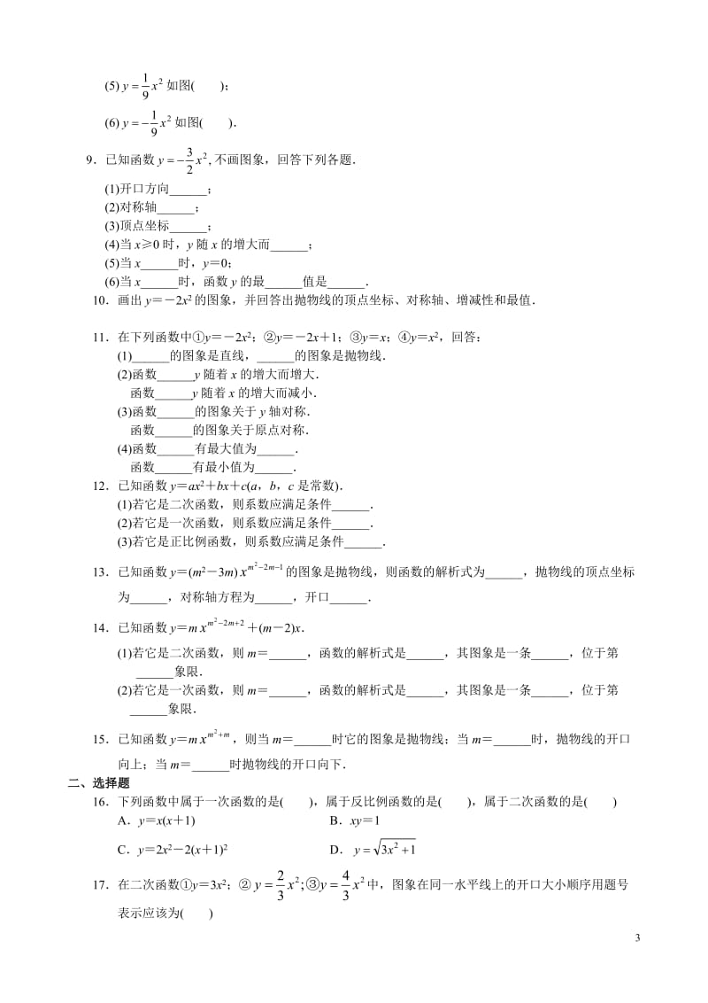 二次函数图像性质知识点总结以及习题集锦.doc_第3页