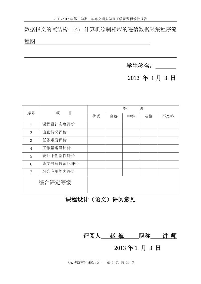 牵引供电系统的遥信数据采集系统.doc_第3页