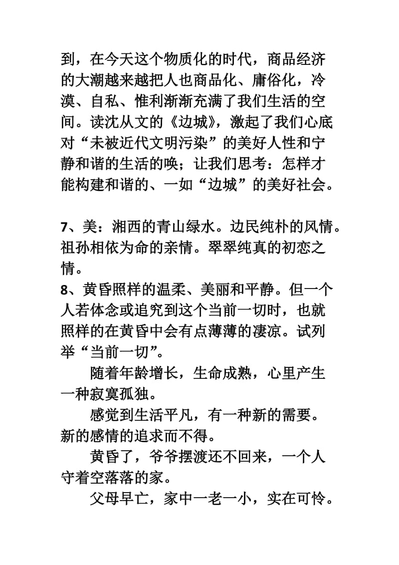 高中语文重点课文试讲要点.doc_第3页