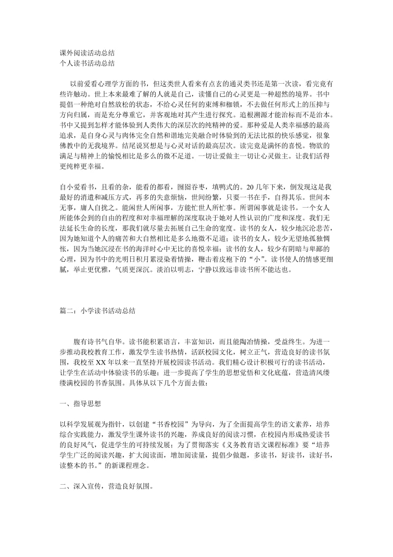 课外阅读活动总结.doc_第1页