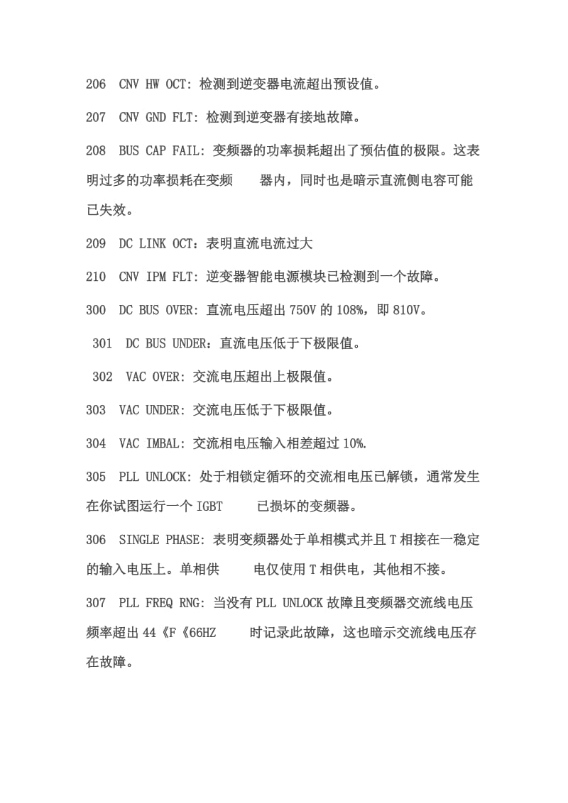 OTIS故障代码-中文版.doc_第3页