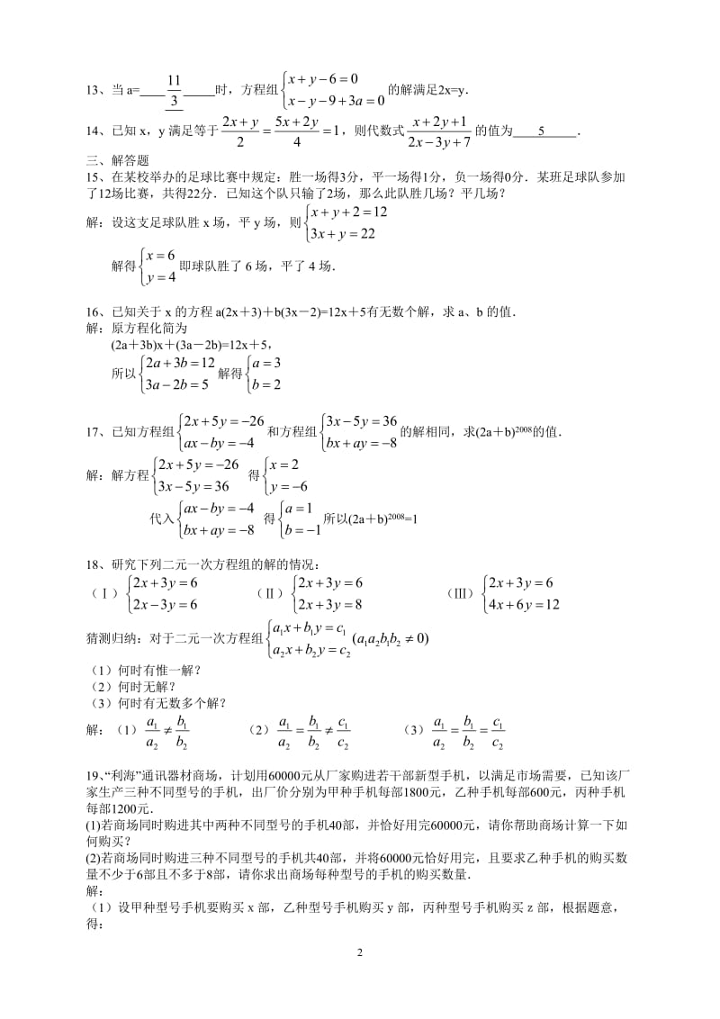 二元一次方程组习题集(带答案).doc_第2页