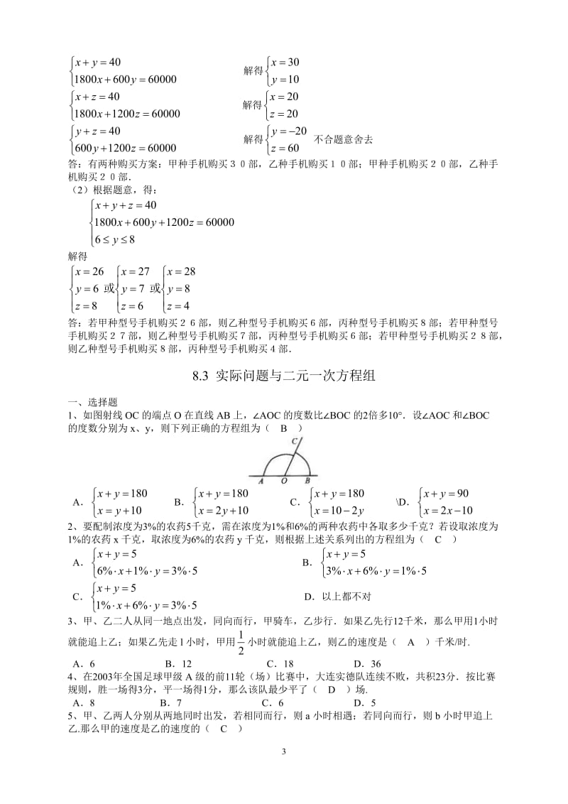 二元一次方程组习题集(带答案).doc_第3页