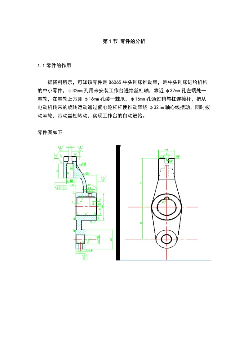 推动架课程设计.doc_第2页