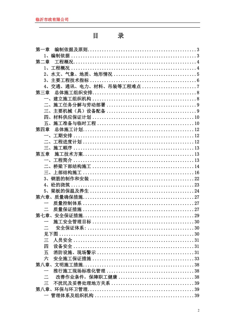 景观桥施工专项方案.doc_第2页