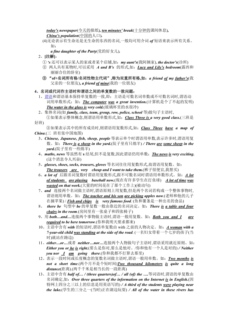 英语基础语法基础版.doc_第3页