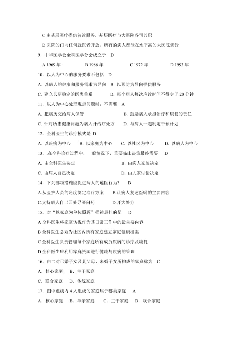 qy全科医学概论---单项选择题.doc_第2页