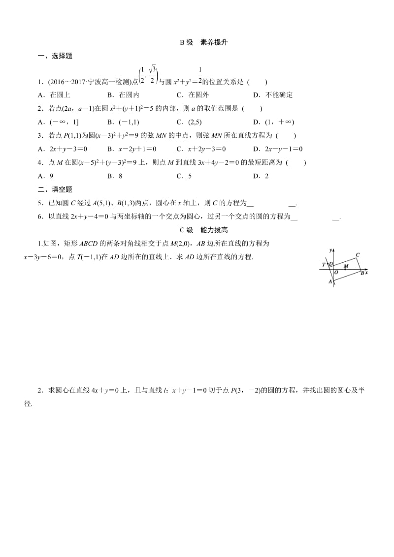 圆的标准方程 练习题.doc_第2页