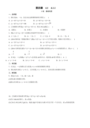 圓的標準方程 練習題.doc