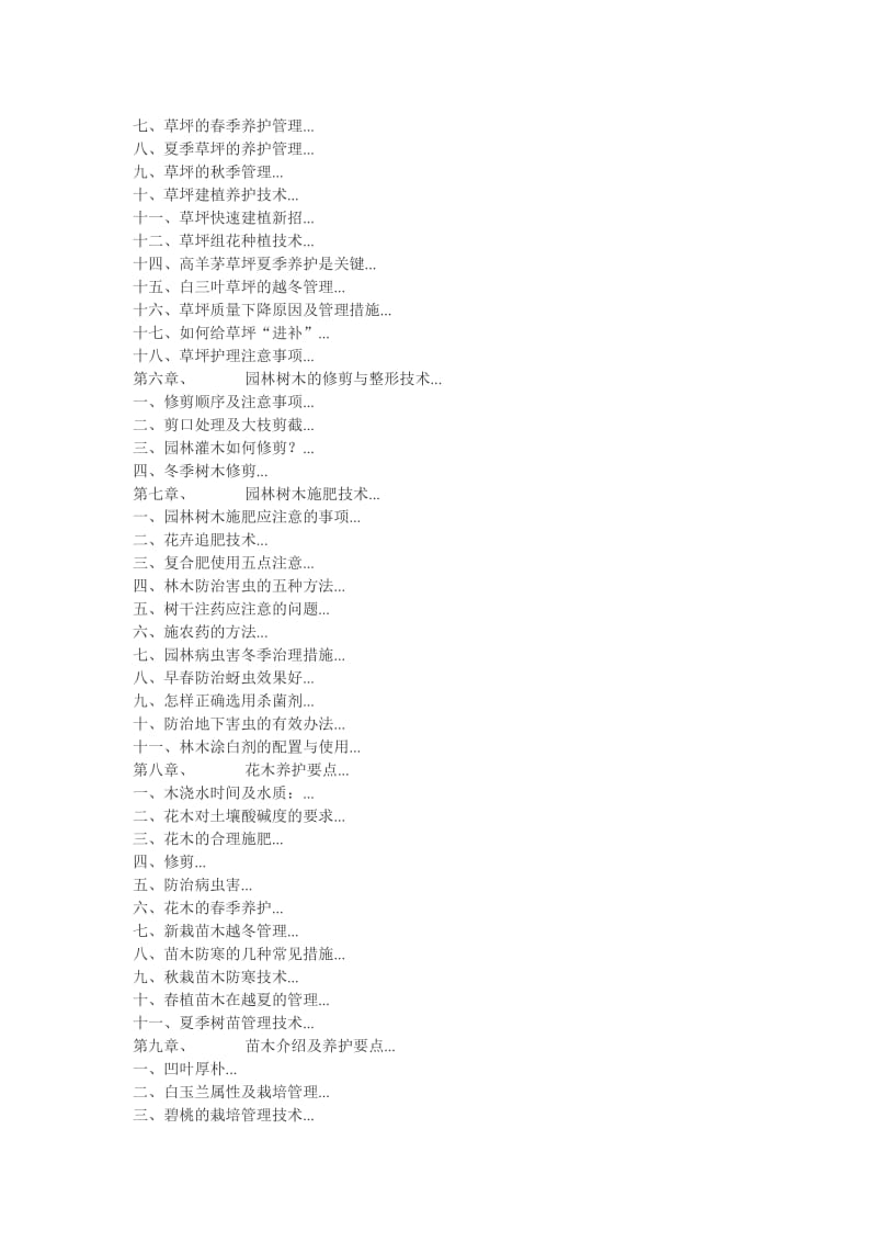 常见园林植物养护方法.doc_第2页