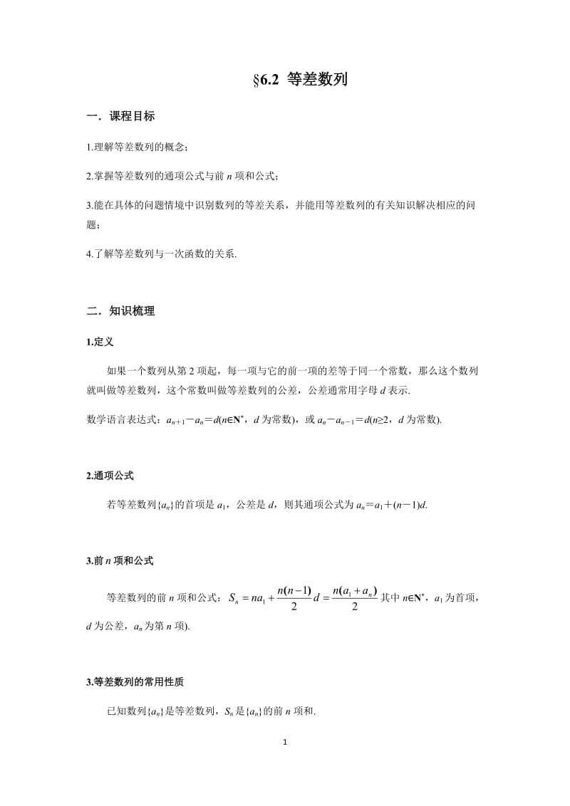 等差、等比数列以及数列求和专题.doc_第1页