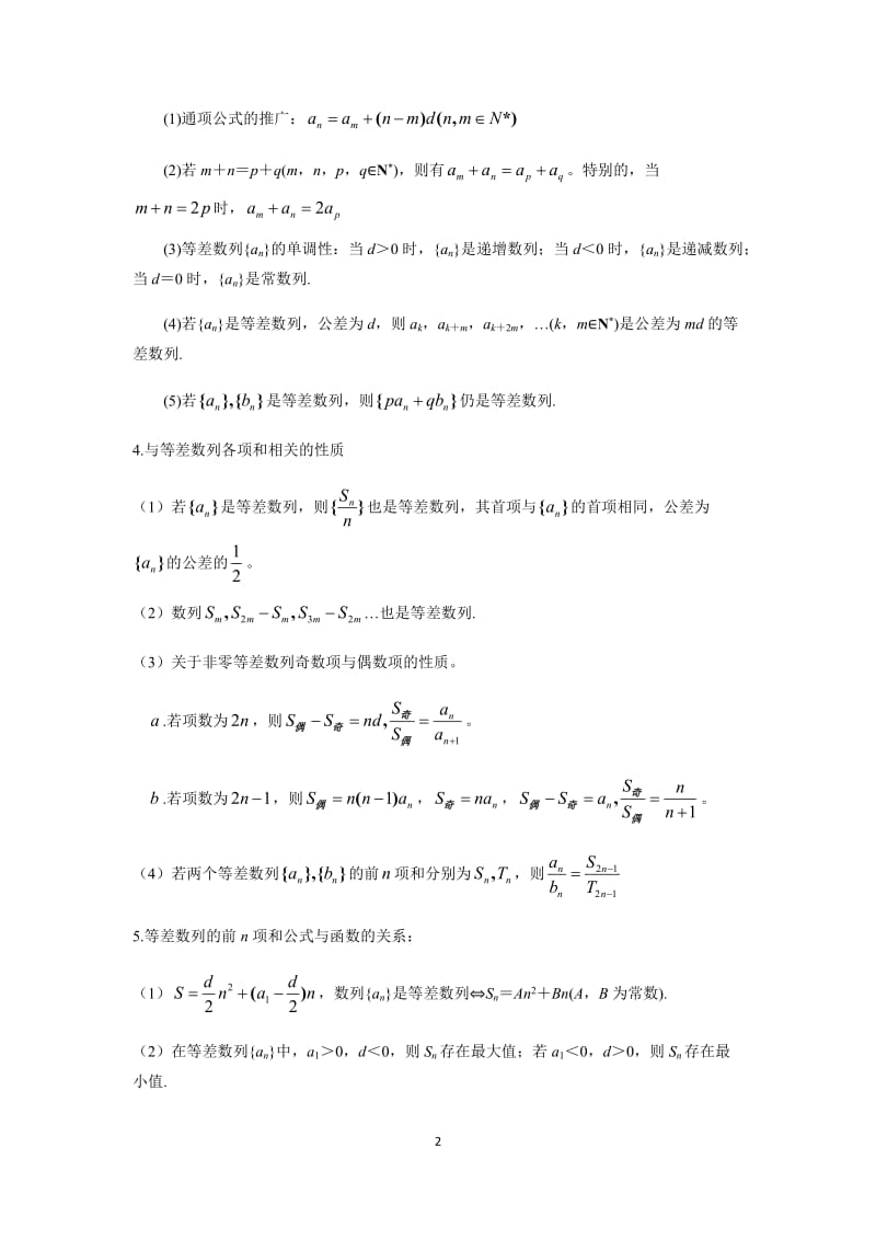 等差、等比数列以及数列求和专题.doc_第2页