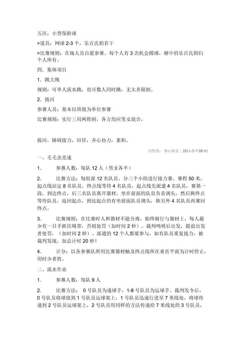 趣味游戏大全.doc_第3页