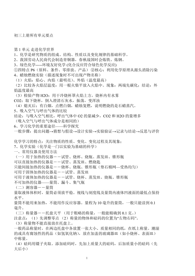 九上化学知识点全集.doc_第1页