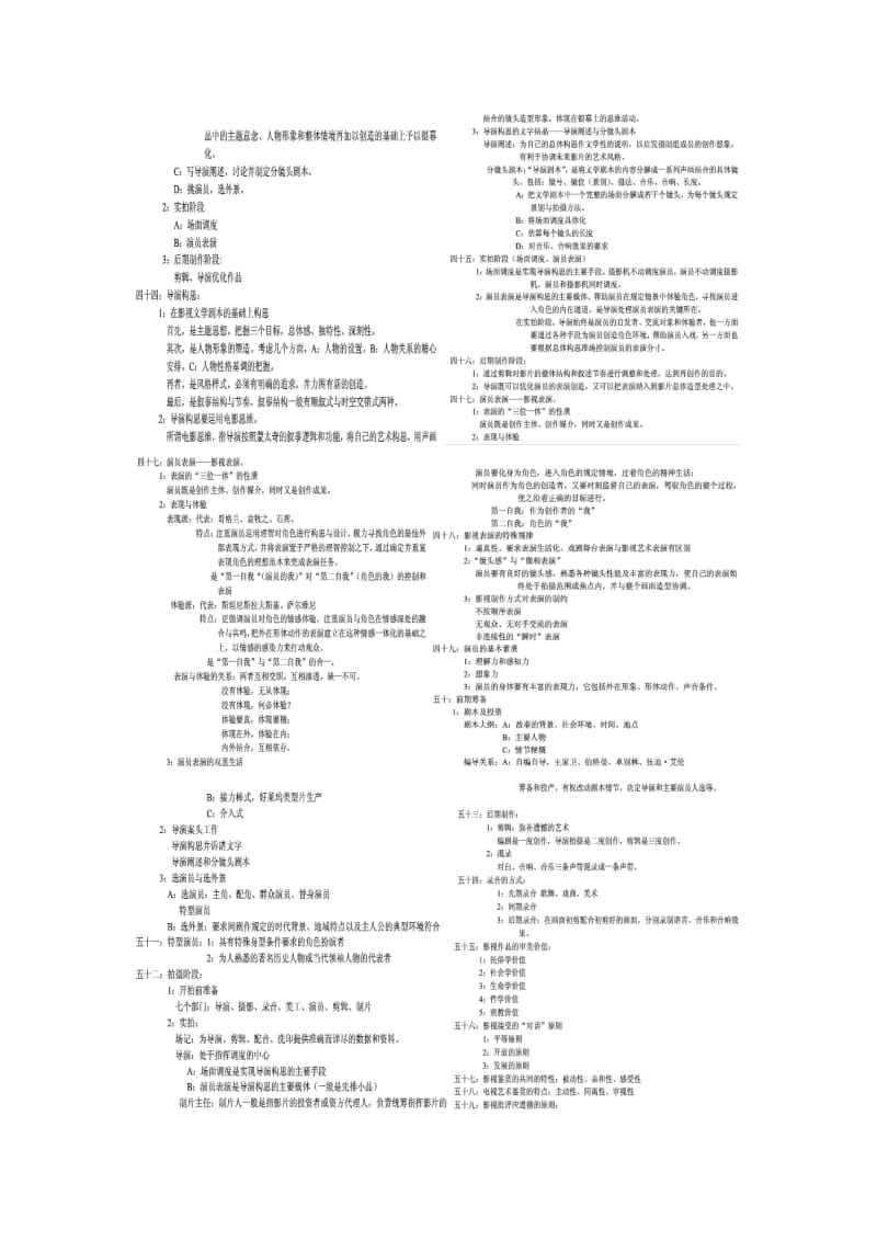 影视艺术概论复习题及答题要点 我自己的.doc_第3页