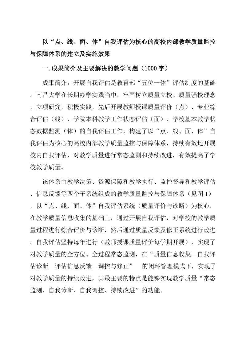 国家级教学成果奖申报书.doc_第1页