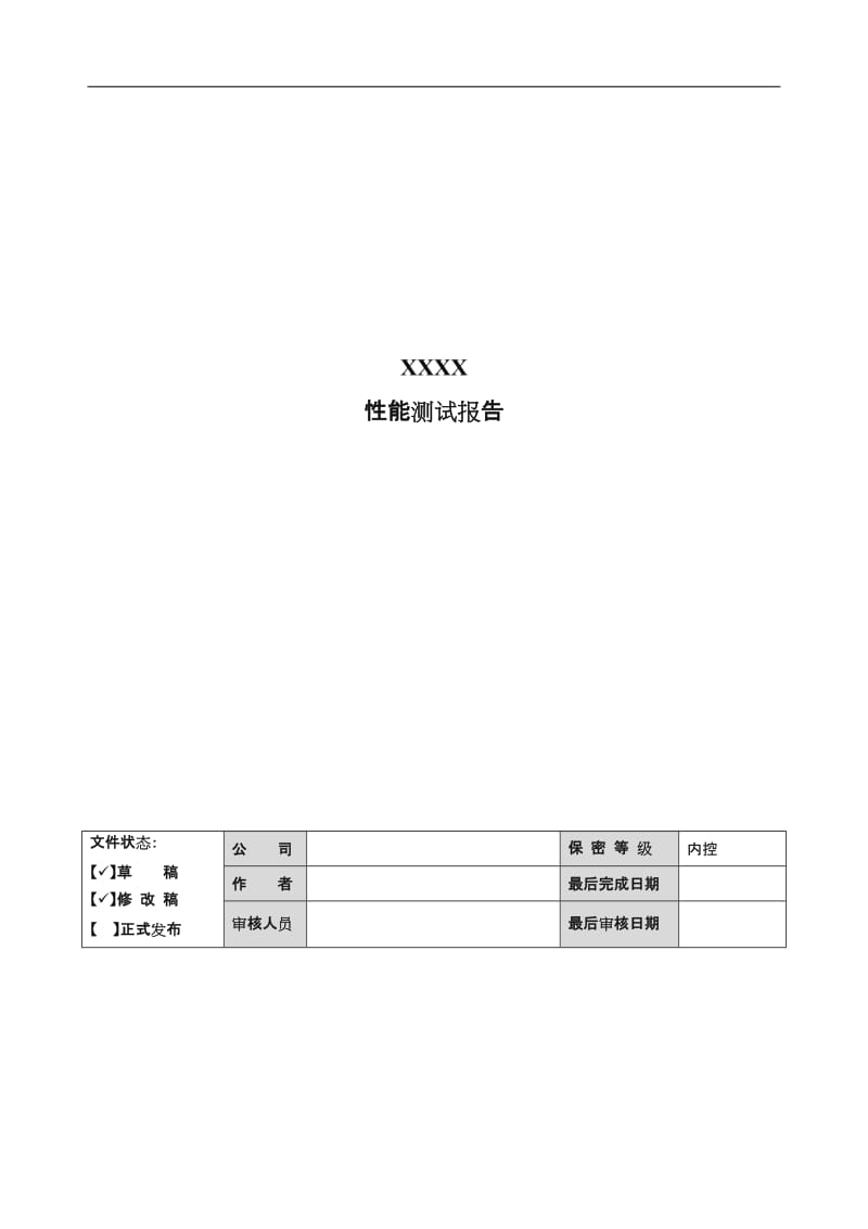 性能测试报告模板.doc_第1页