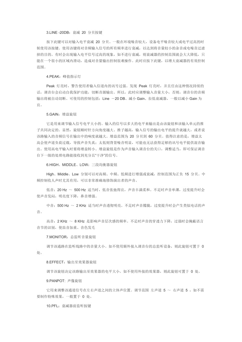 调音台图解和使用说明(调音台实用教程).doc_第3页