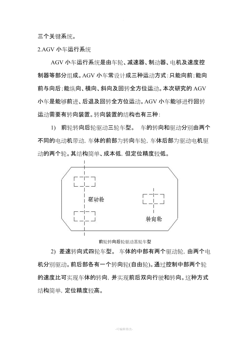 AGV小车设计及应用.doc_第2页