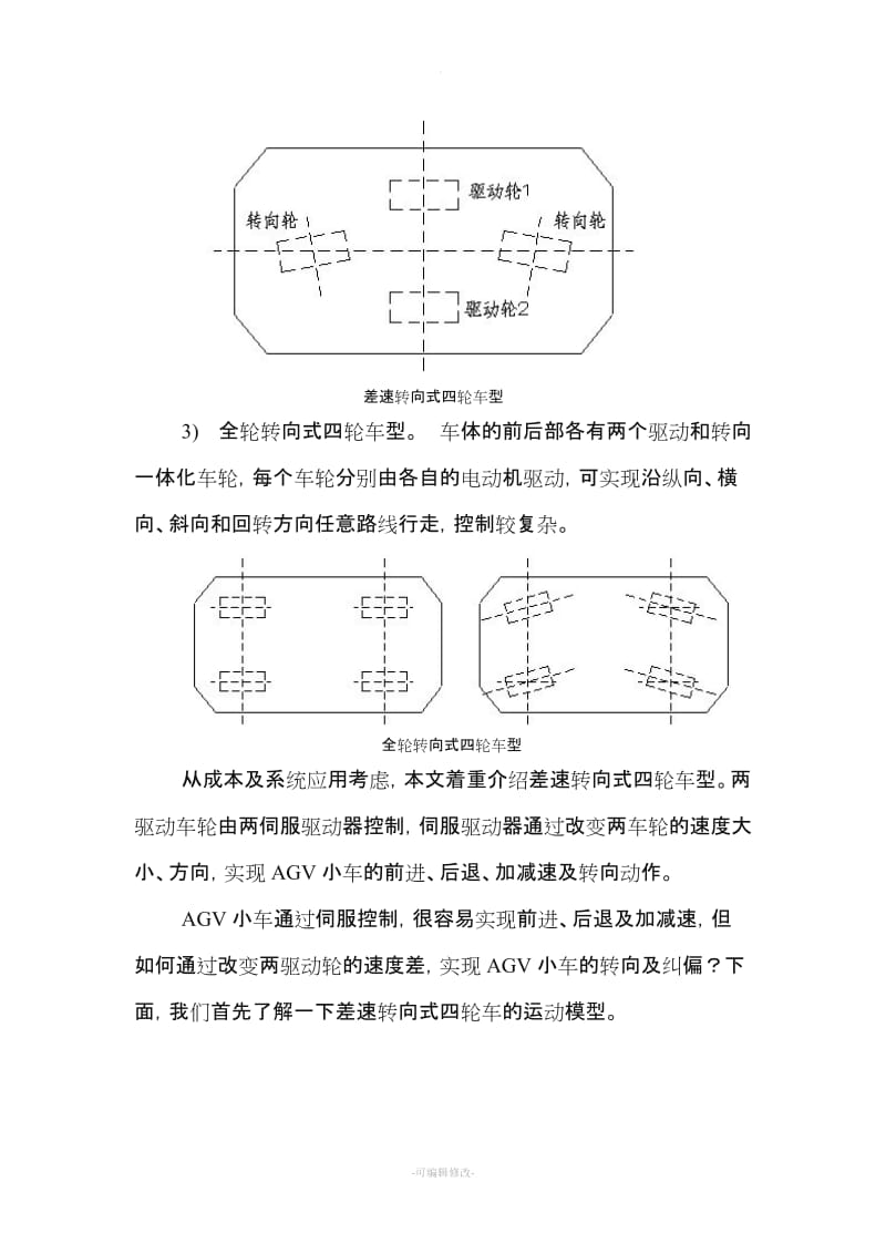 AGV小车设计及应用.doc_第3页