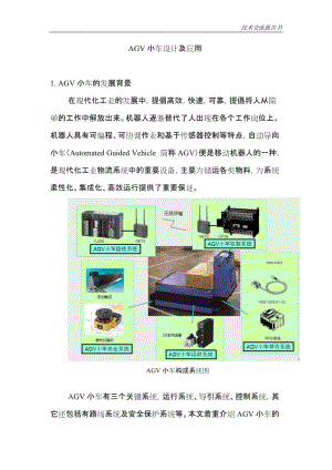 AGV小車設(shè)計及應(yīng)用.doc