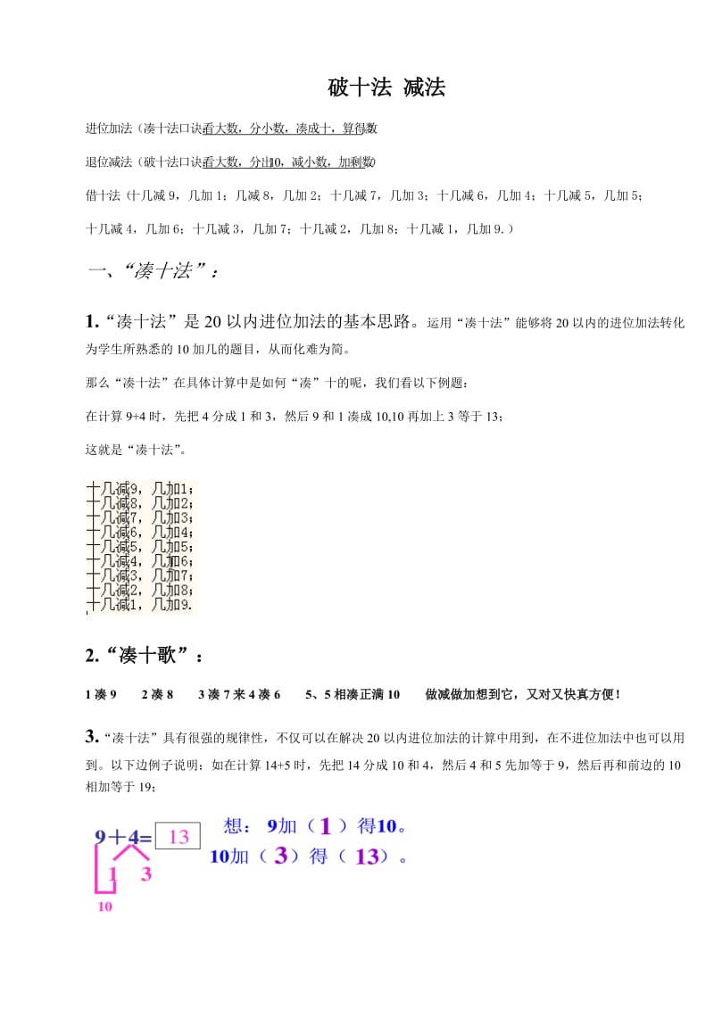 破十法-借十法-练习题.doc_第1页