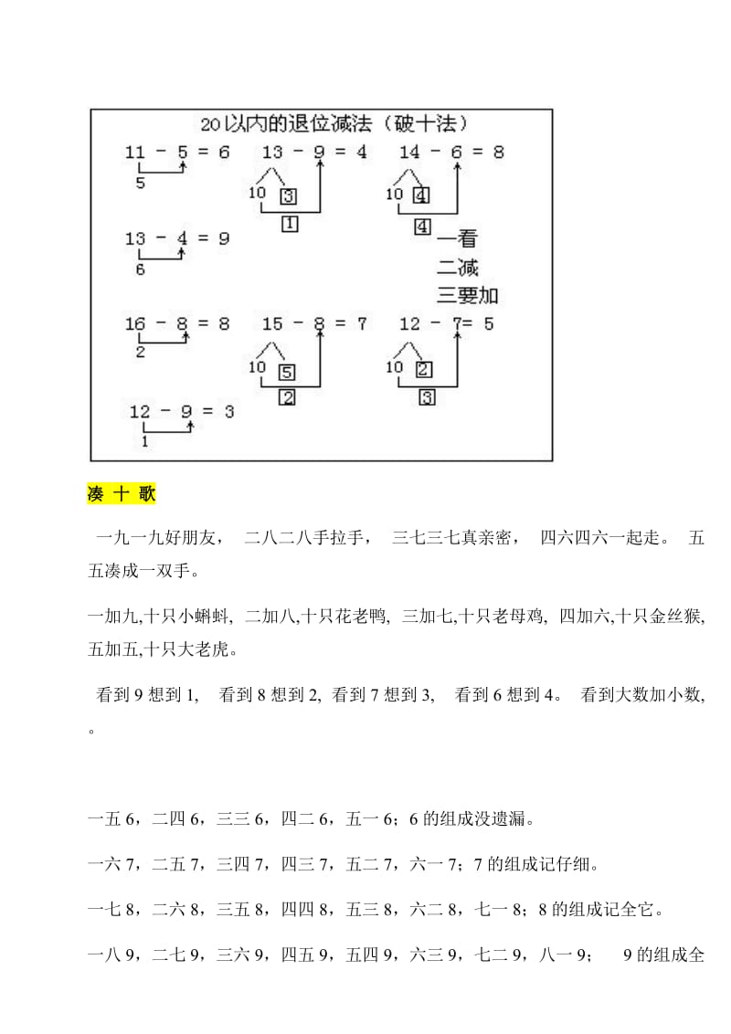 破十法-借十法-练习题.doc_第3页