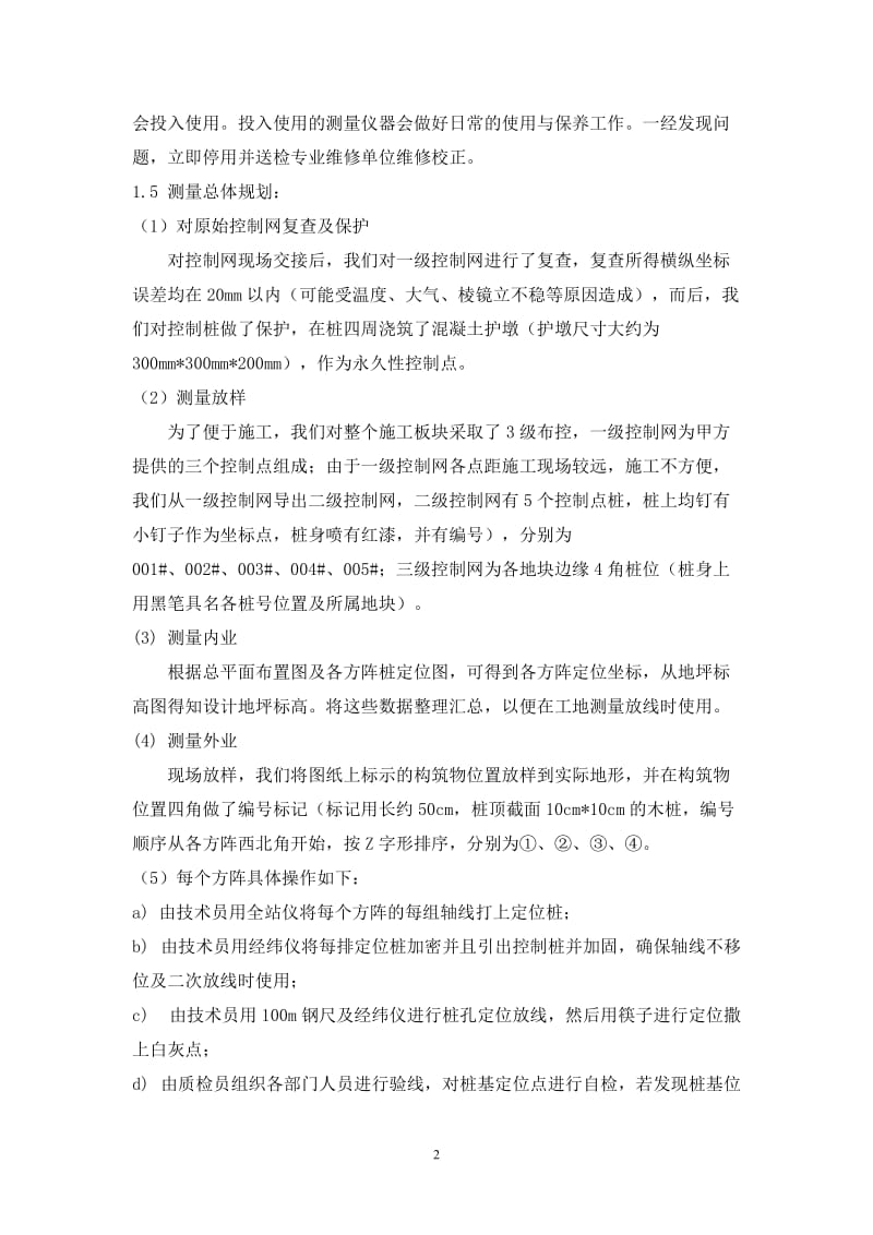 光伏组件桩基施工方案.doc_第3页