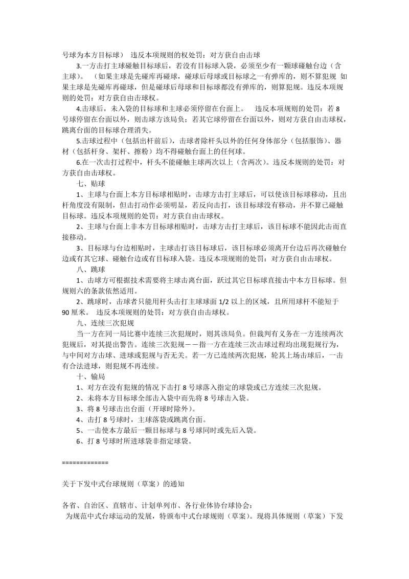 台球国标比赛规则(适用于黑八十六彩中式台球).doc_第2页