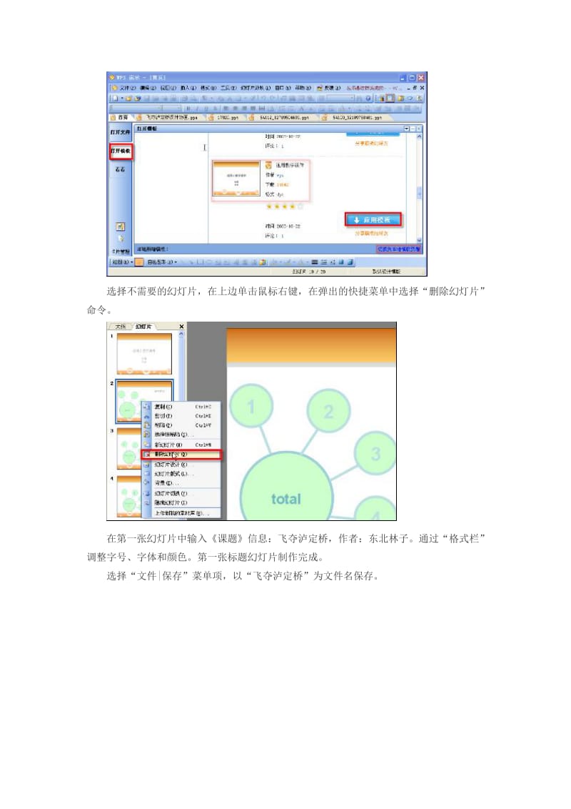 WPS演示制作教学课件教程.doc_第2页