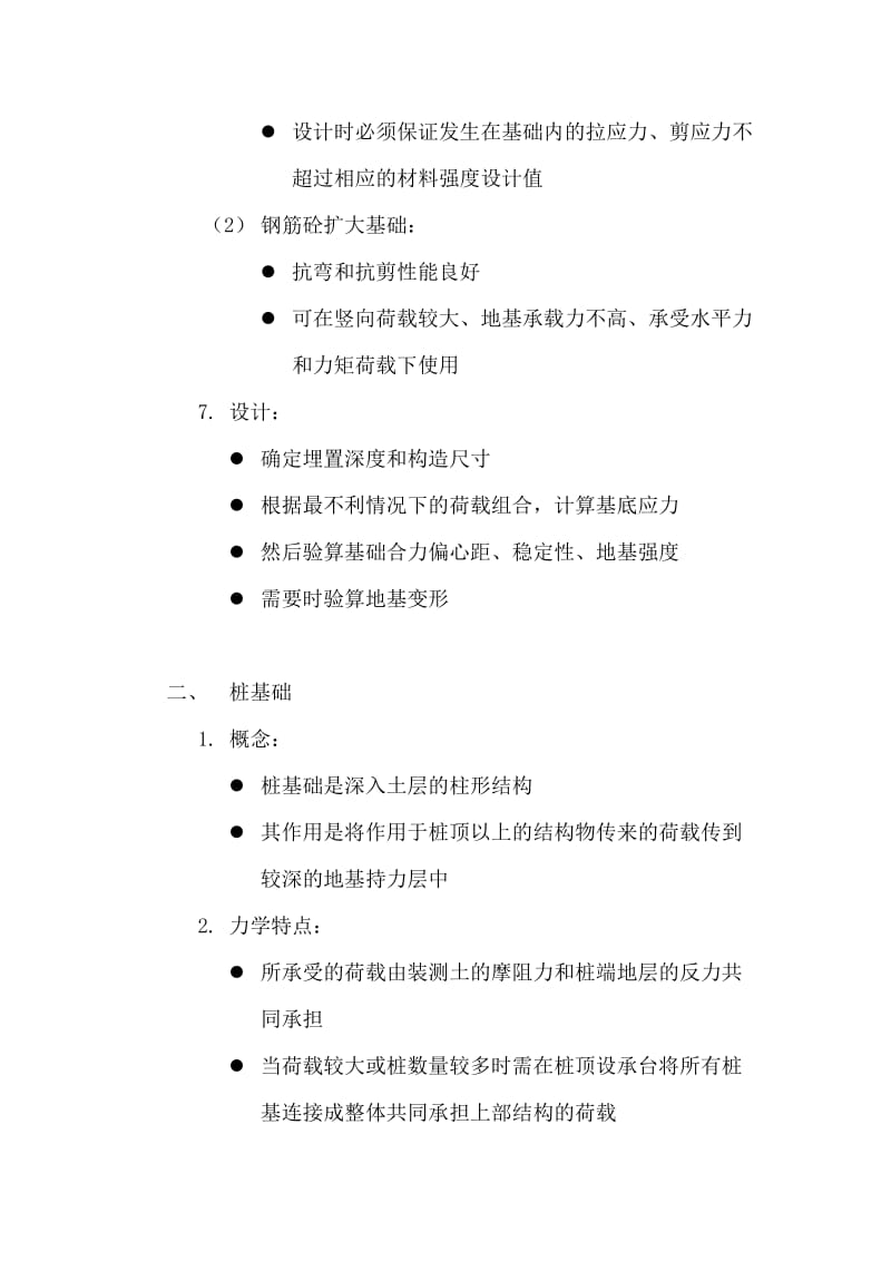 桥梁基础分类和受力特点.doc_第3页