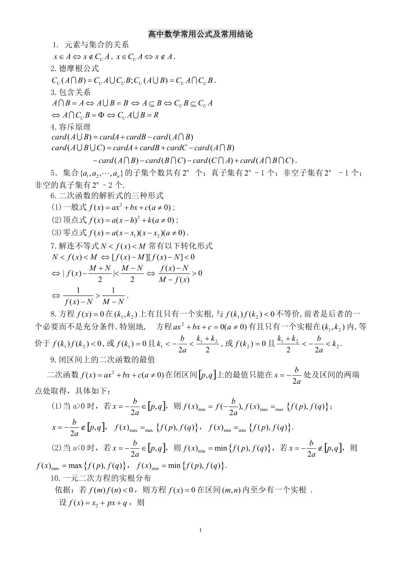 高中数学公式大全(完整版).doc_第1页