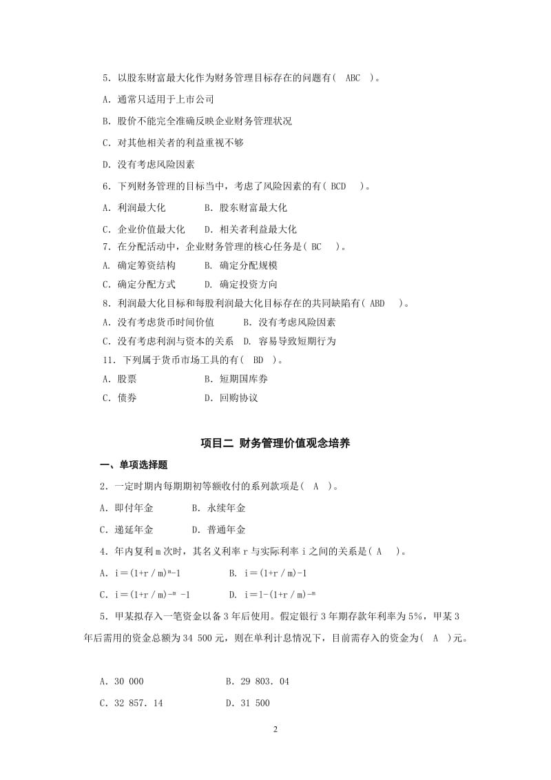 《公司理财》习题及答案.doc_第2页