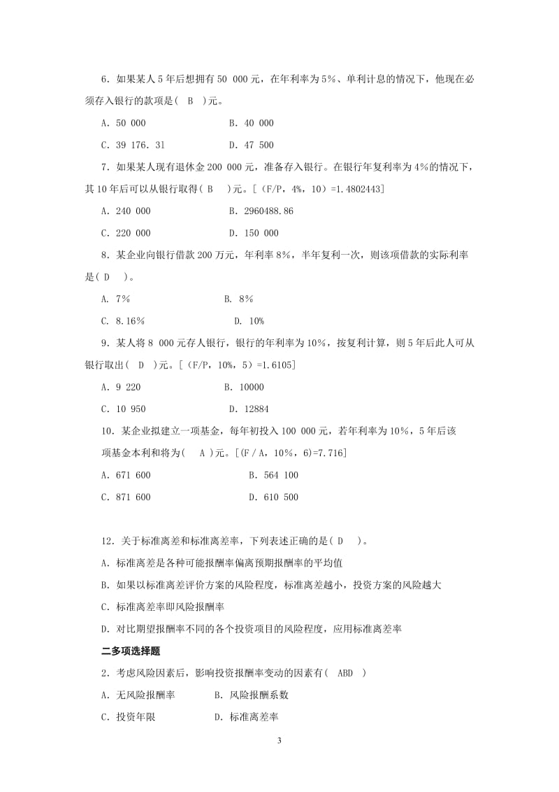 《公司理财》习题及答案.doc_第3页